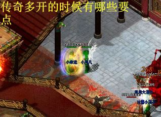 传奇多开的时候有哪些要点