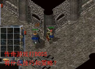 ϷBOSSʲôɺͲԣ