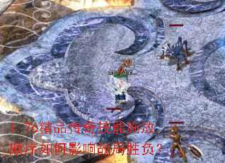 1.76Ʒ漼ʩ˳Ӱսʤ