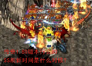1.80汾лBOSSˢʱʲôʱ