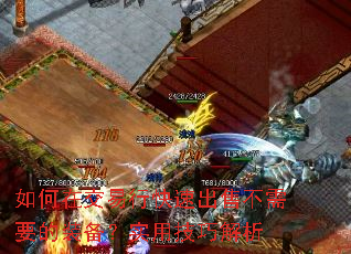 如何在交易行快速出售不需要的装备?实用技巧解析 如何在交易行快速出售不需要的装备?实用技巧解析