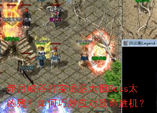 ϿȴջBoss̫ײУӦΣ