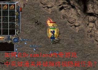 DreamlandϷиЧͨزƽռ