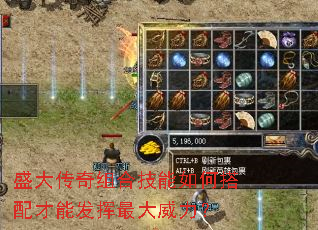 盛大传奇组合技能如何搭配才能发挥最大威力? 盛大传奇组合技能如何搭配才能发挥最大威力?