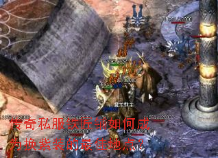 传奇私服铁匠铺如何成为换紫装的最佳地点? 传奇私服铁匠铺如何成为换紫装的最佳地点?