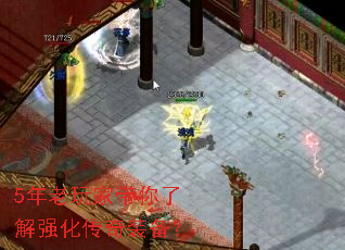 5年老玩家带你了解强化传奇装备? 5年老玩家带你了解强化传奇装备?