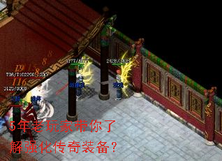 5年老玩家带你了解强化传奇装备? 5年老玩家带你了解强化传奇装备?