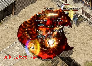 如何成为天下第一高手? 如何成为天下第一高手?