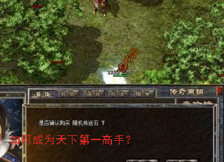 如何成为天下第一高手? 如何成为天下第一高手?