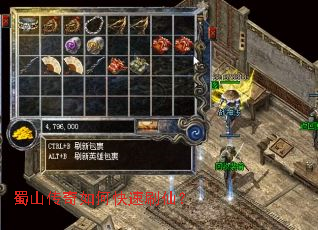 蜀山传奇如何快速刷仙? 蜀山传奇如何快速刷仙?