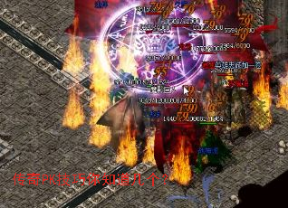 传奇PK技巧你知道几个? 传奇PK技巧你知道几个?