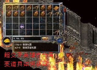 超变无英雄传奇重要道具如何获取? 超变无英雄传奇重要道具如何获取?