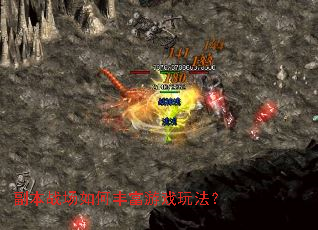 ����ս����ηḻ��Ϸ�淨��