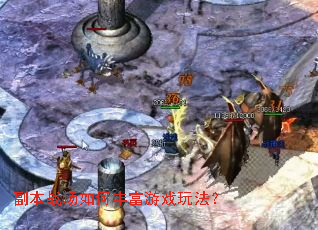 ����ս����ηḻ��Ϸ�淨��