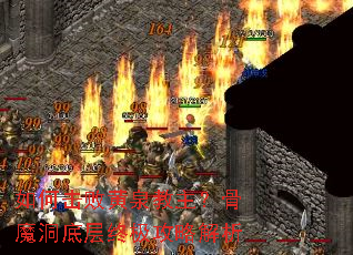 ��λ��ܻ�Ȫ��������ħ���ײ��ռ����Խ���