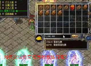 如何突破传奇境界的修炼瓶颈? 如何突破传奇境界的修炼瓶颈?