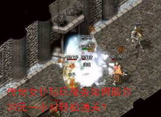 传奇女仆陪玩服务如何助你30元一小时轻松通关? 传奇女仆陪玩服务如何助你30元一小时轻松通关?