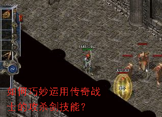 ����������ô���սʿ�Ĺ�ɱ�����ܣ�