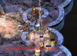 天魔神甲获取难度究竟有多高? 天魔神甲获取难度究竟有多高?