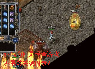 运气为何是传奇游戏发展的关键因素? 运气为何是传奇游戏发展的关键因素?