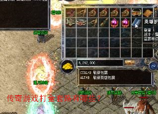 传奇游戏打金套路有哪些? 传奇游戏打金套路有哪些?