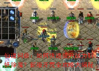 �ɵ��ʶ�����ο�������ս��ն����ħ���·�����ȫ���Դ����