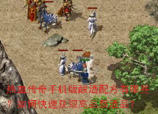 ��Ѫ�����ֻ�������䷽����Щ����ο��ٻ�ȡ��Ʒ�ʾ�Ʒ��