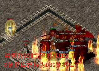 ��ν�GOM�����ACCESS���ݿ�ת��ΪDBC���ݿ⣿