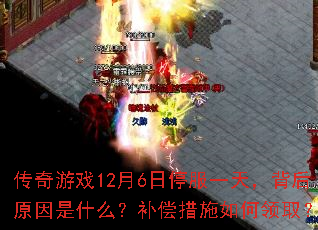 ������Ϸ12��6��ͣ��һ�죬����ԭ����ʲô��������ʩ�����ȡ��