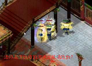 法师走位技巧如何决定战场胜负? 法师走位技巧如何决定战场胜负?