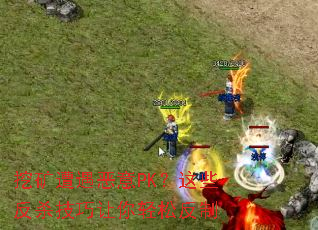 �ڿ���������PK����Щ��ɱ�����������ɷ���