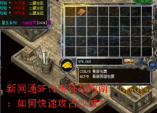 ����ͨSF������սָ�ϣ���ο��ٹ�ռɳ�ǣ�