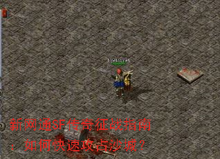 ����ͨSF������սָ�ϣ���ο��ٹ�ռɳ�ǣ�