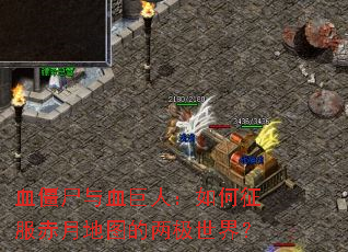 Ѫ��ʬ��Ѫ���ˣ�����������µ�ͼ���������磿