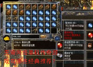 无需网络单机传奇游戏有哪些经典推荐? 无需网络单机传奇游戏有哪些经典推荐?