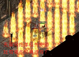 �������絥��������Ϸ����Щ�����Ƽ���