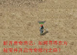 �¿��������ǣ����Ѱ�ö����ر���������������֮·��