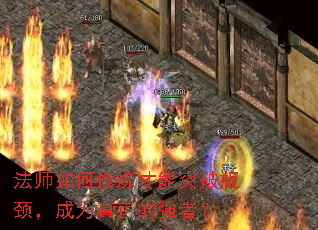 ��ʦ�����������ͻ��ƿ������Ϊ������ǿ�ߣ�