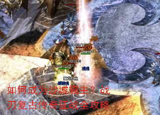 ��γ�Ϊɳ�ǰ�����ս�и��Ŵ�����սȫ����