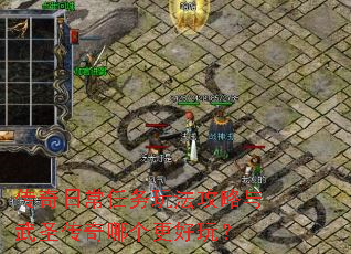 �����ճ������淨��������ʥ�����ĸ������棿