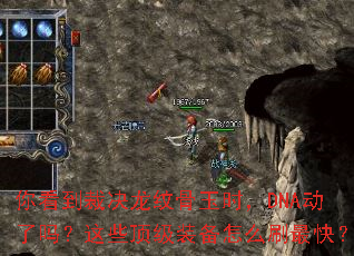 �㿴���þ����ƹ���ʱ��DNA��������Щ����װ����ôˢ��죿