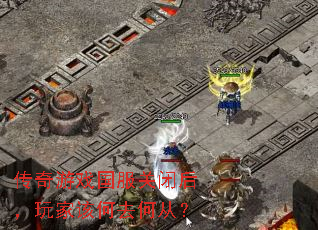 ������Ϸ�����رպ���Ҹú�ȥ�δӣ�