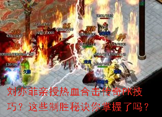 �����������Ѫ�ϻ�����PK���ɣ���Щ��ʤ�ؾ�����������