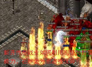 �¿�����սʿ�������ˢ�������������PK֮��Ҳռ�����ƣ�