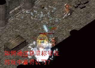 ���ͨ����ȡ�ƺ�����Ϸ��Ӯ���Ͽɣ�