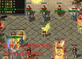 ��ΰ�ȫ��ݵ����ش���˽���ͻ��ˣ�