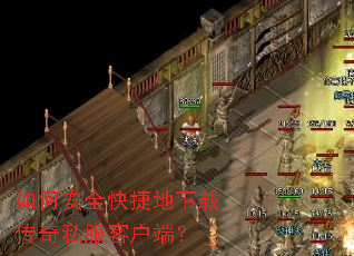 ��ΰ�ȫ��ݵ����ش���˽���ͻ��ˣ�