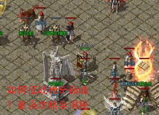 �����ս�����۷壿��ǿ����ȫ����