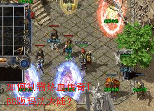 ����ư���Ѫ����TBC���귨��½��