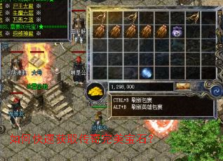 如何快速获取传奇完美宝石? 如何快速获取传奇完美宝石?